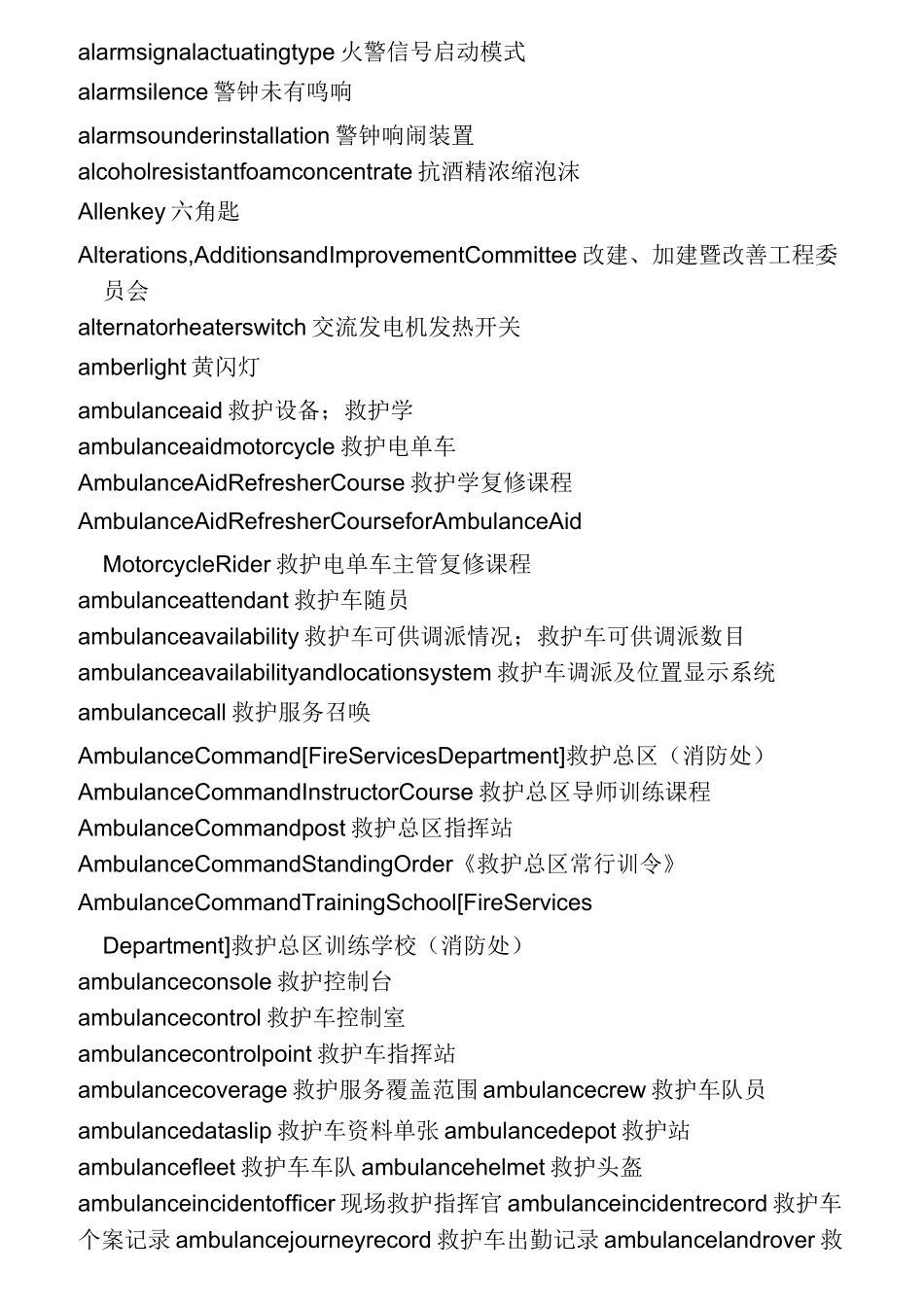 消防专用英语词汇_第2页