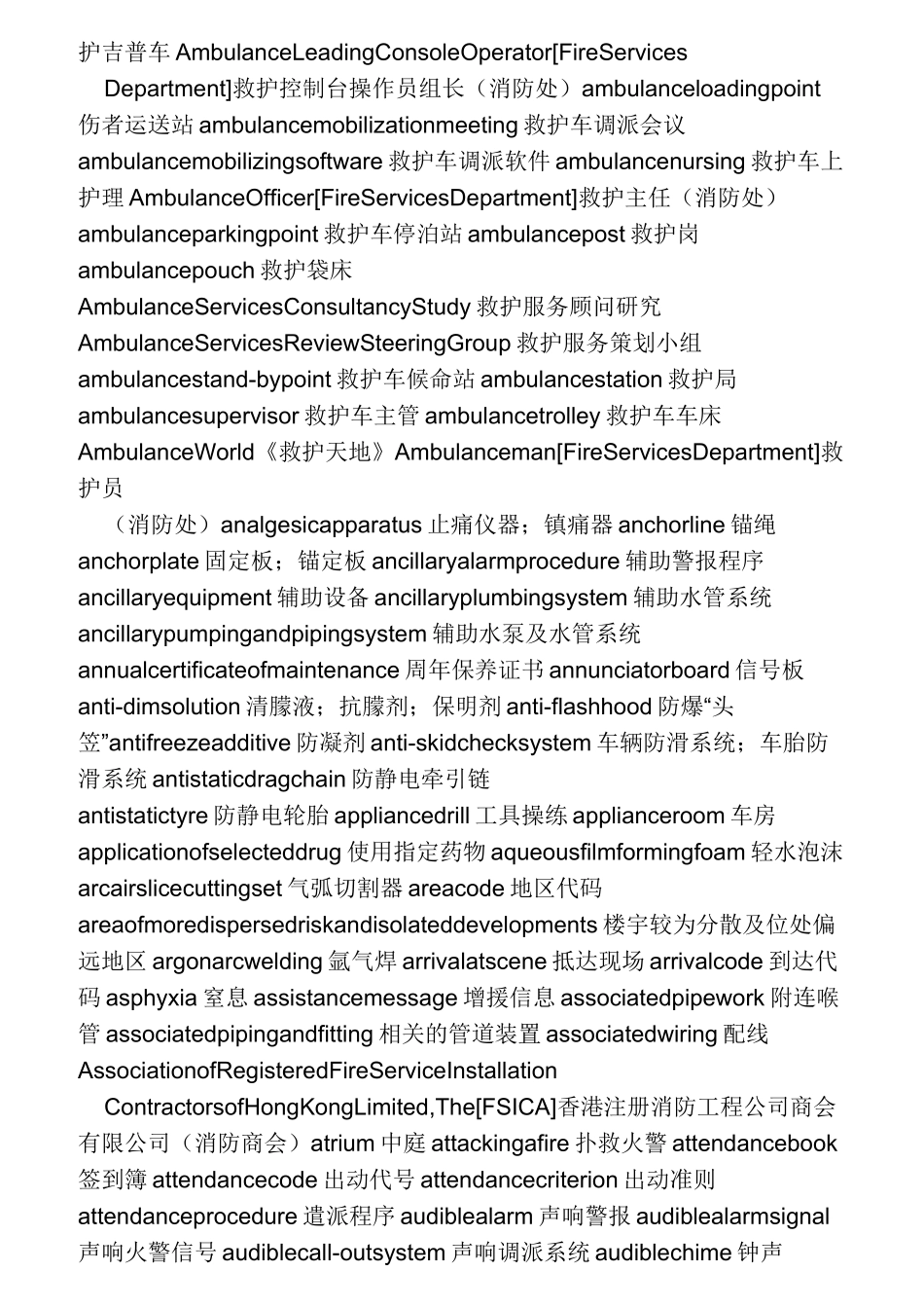 消防专用英语词汇_第3页