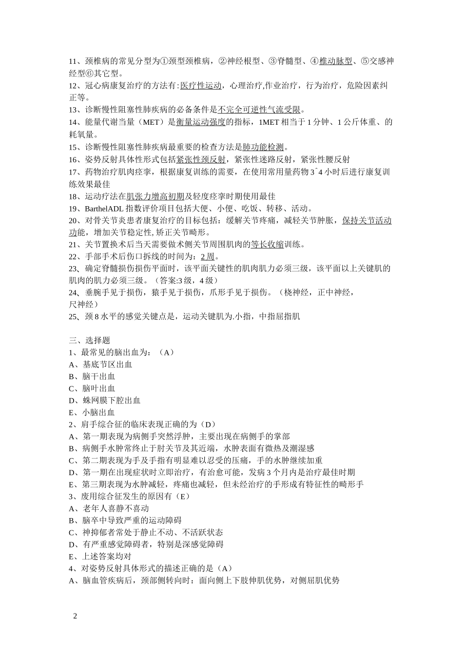 常见疾病康复复习题_第2页