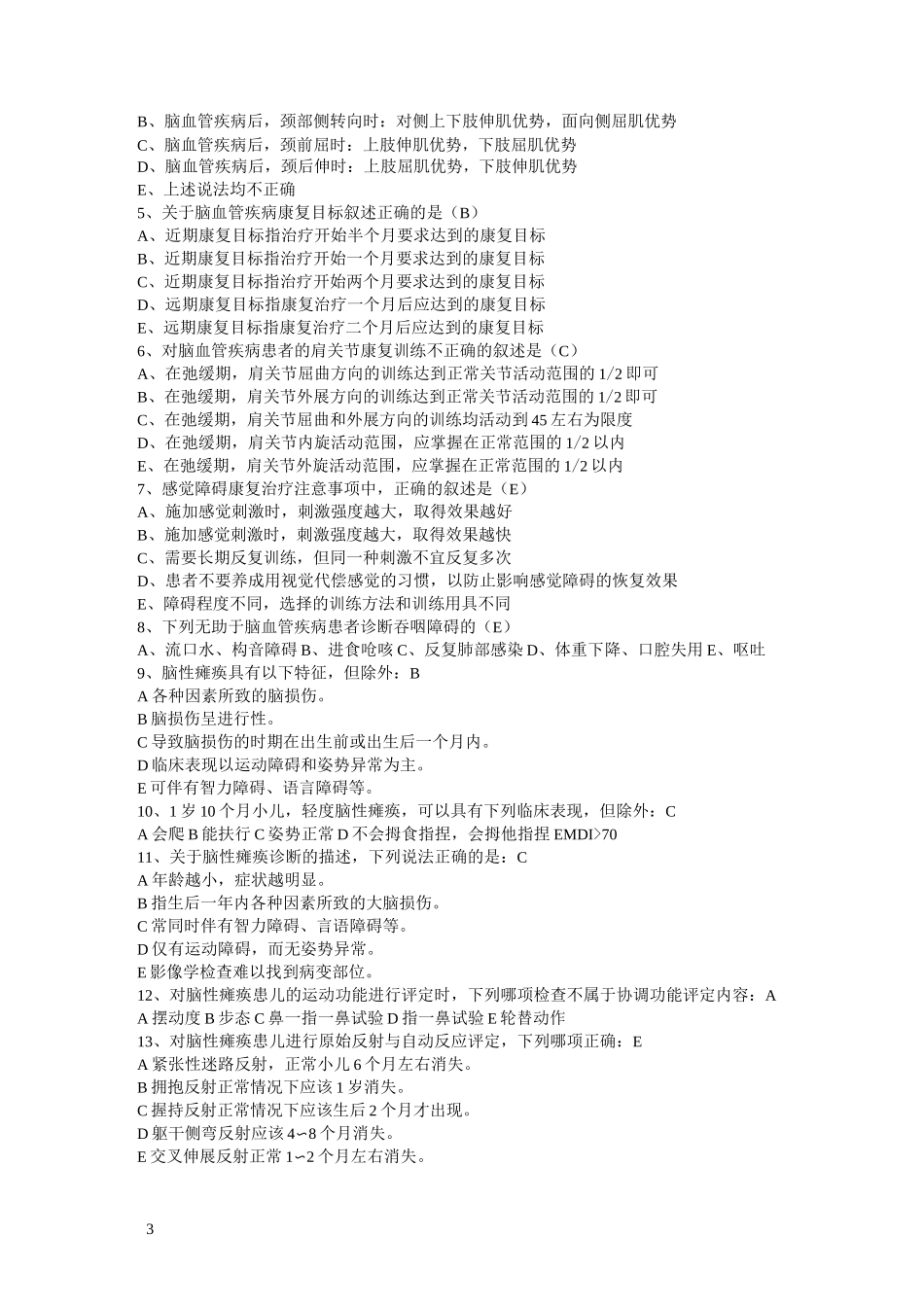 常见疾病康复复习题_第3页