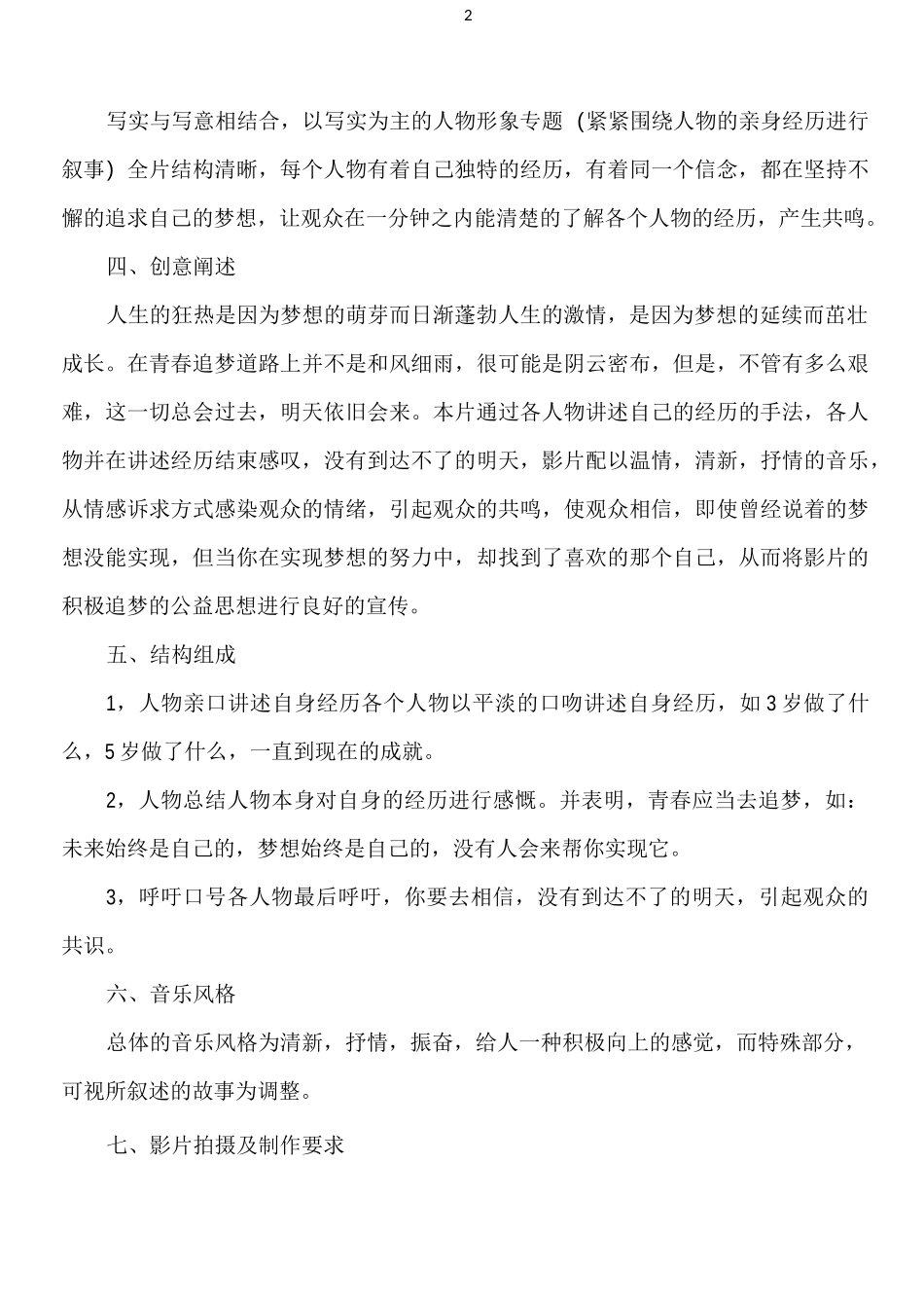 广告拍摄方案_第2页