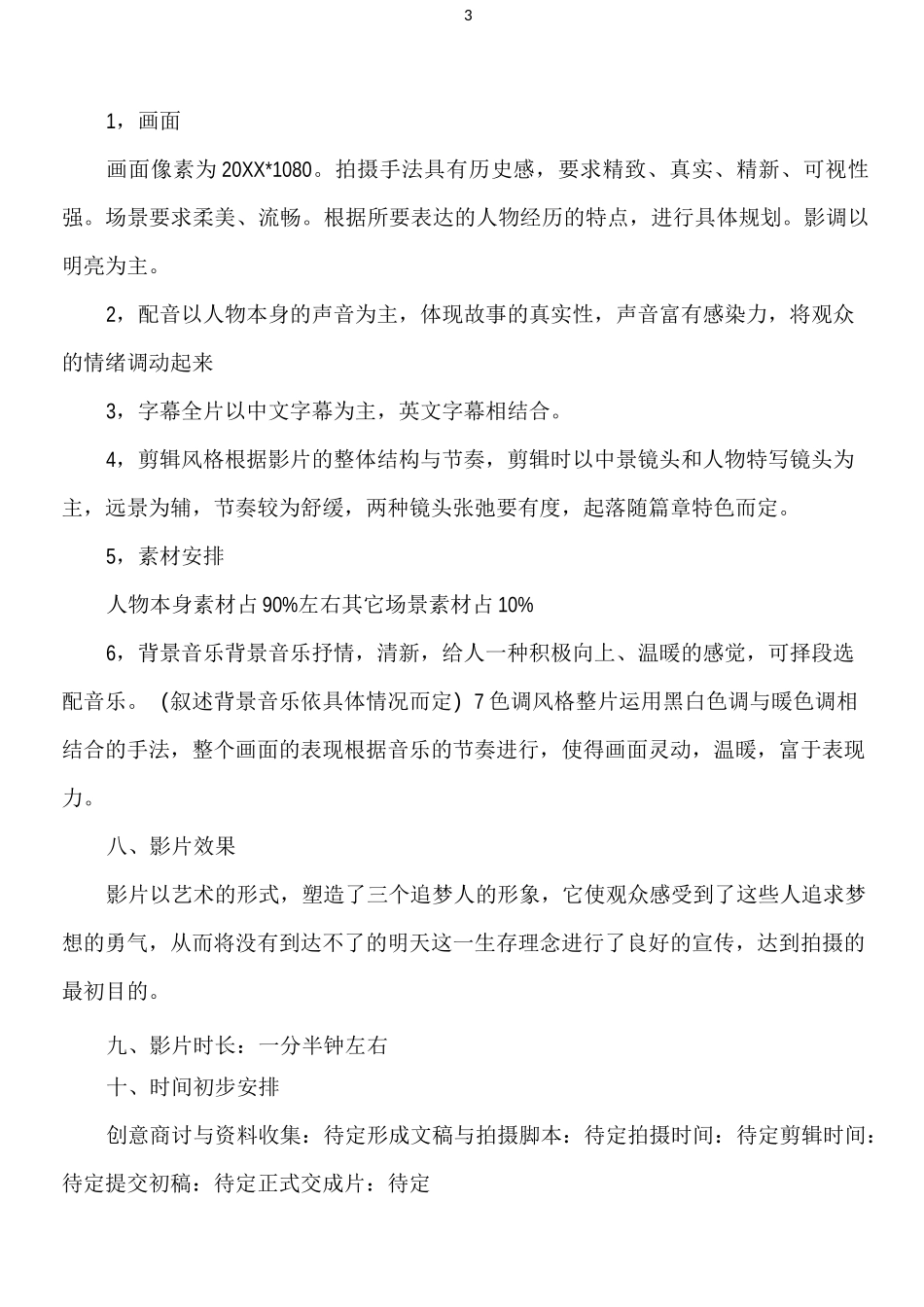 广告拍摄方案_第3页