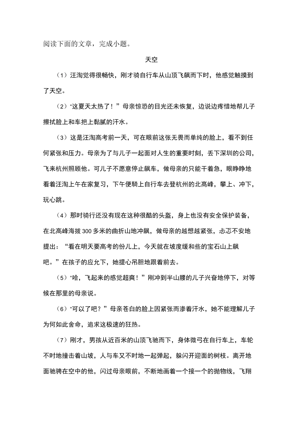 《天空》阅读练习及答案_第1页