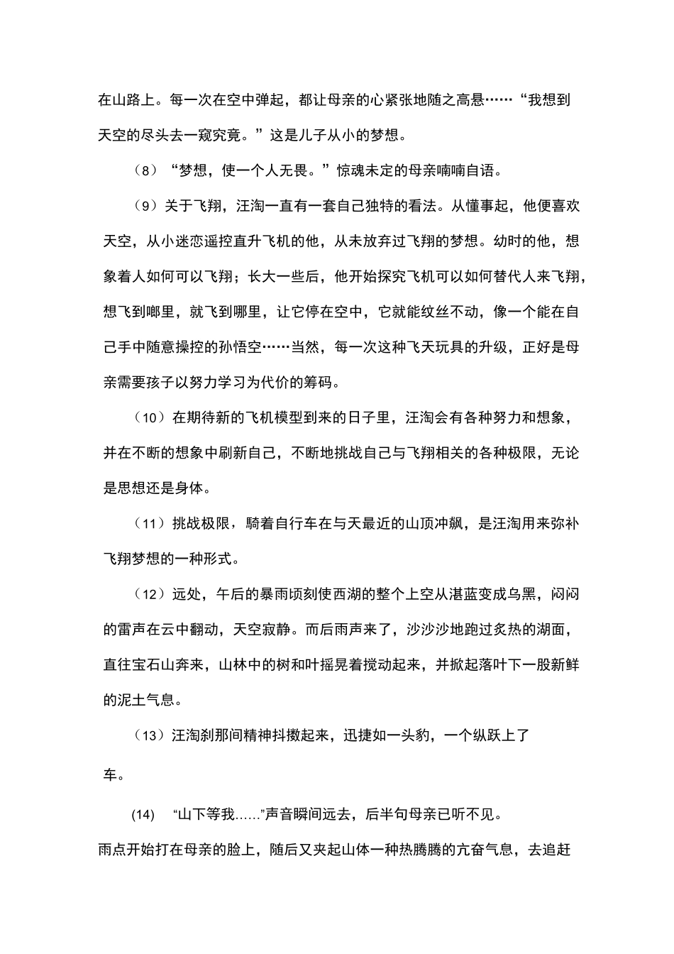 《天空》阅读练习及答案_第2页