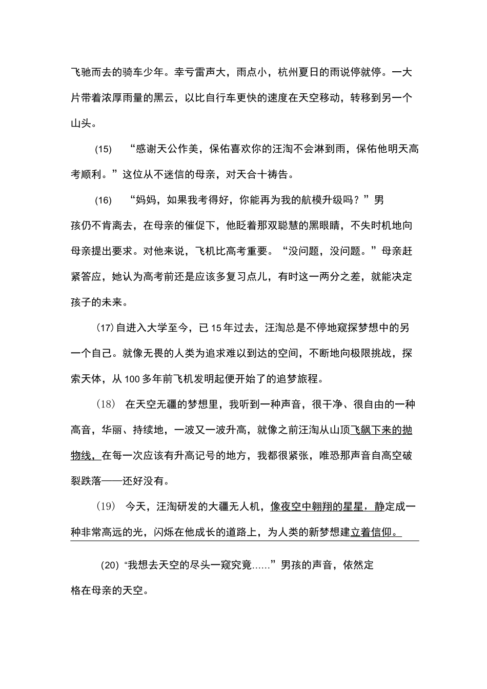 《天空》阅读练习及答案_第3页