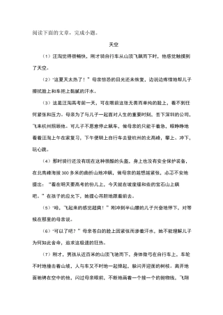 《天空》阅读练习及答案