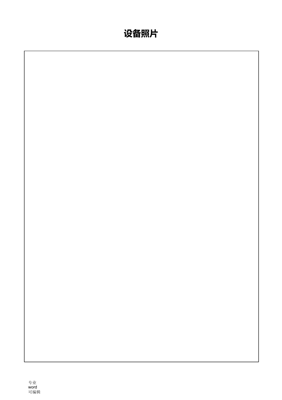 机械设备档案管理表格模板_第3页