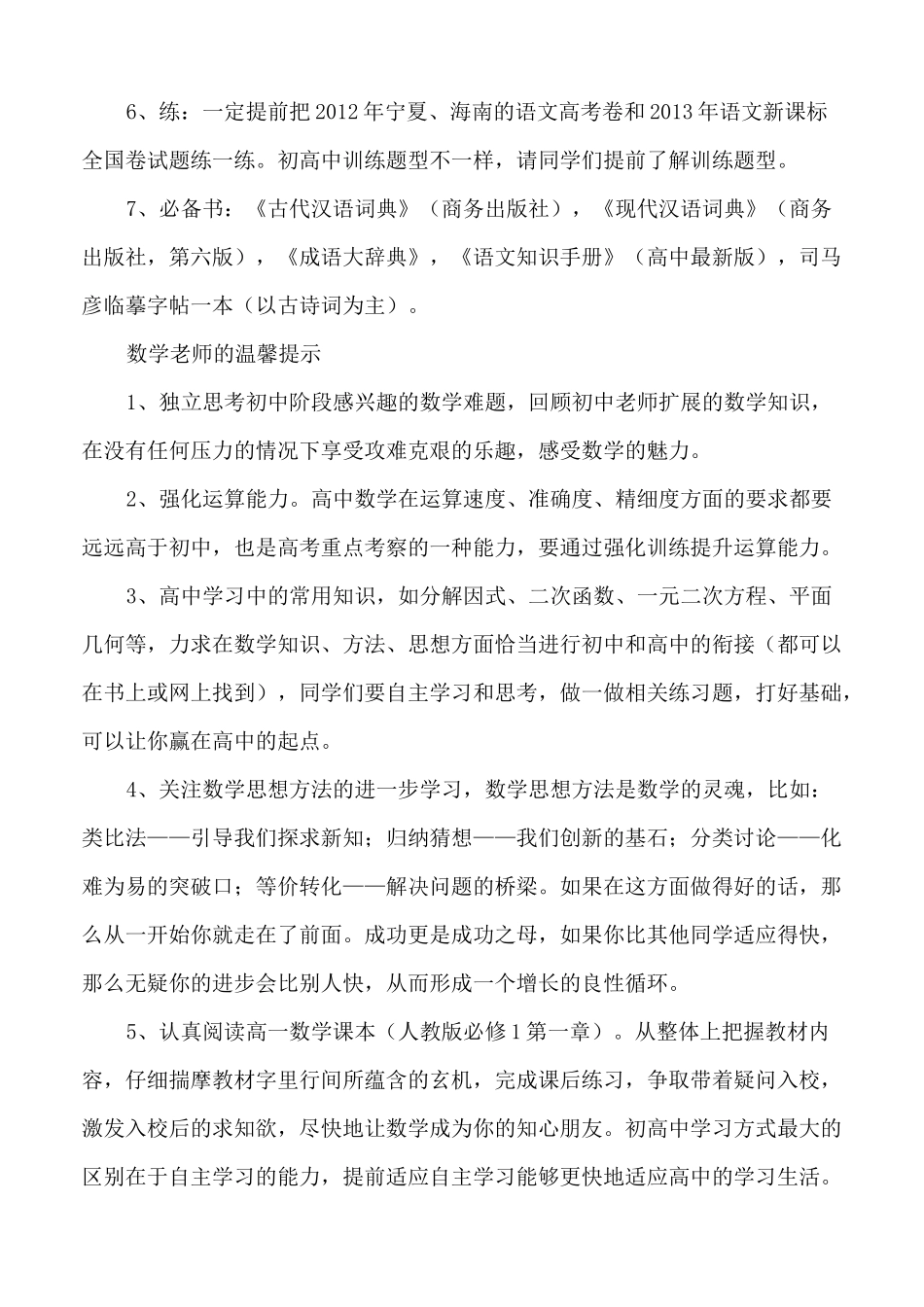 给准高一学生的学习建议_第3页