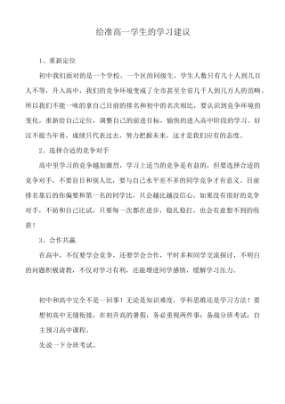 给准高一学生的学习建议