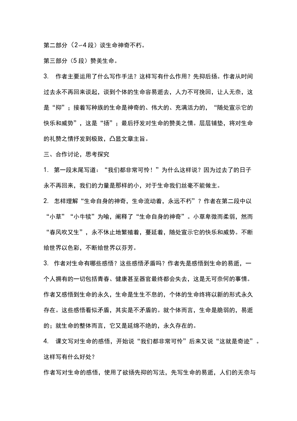 《永久的生命》教案_第2页