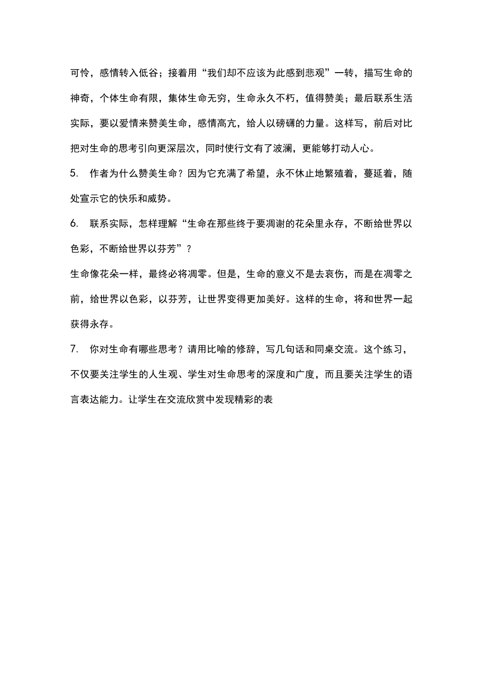 《永久的生命》教案_第3页