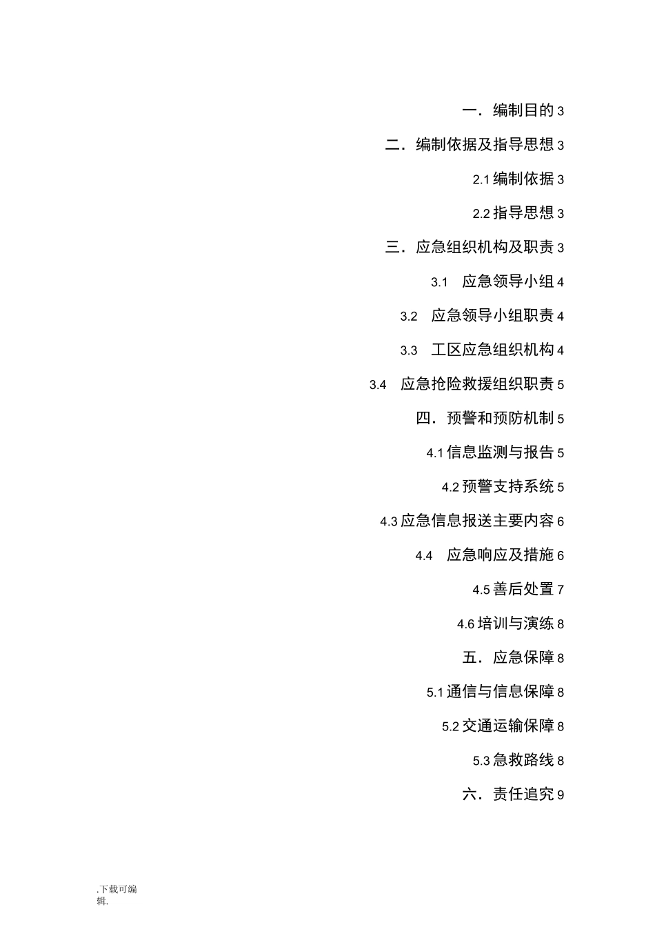 群体性上访事件安全应急处置预案_第1页