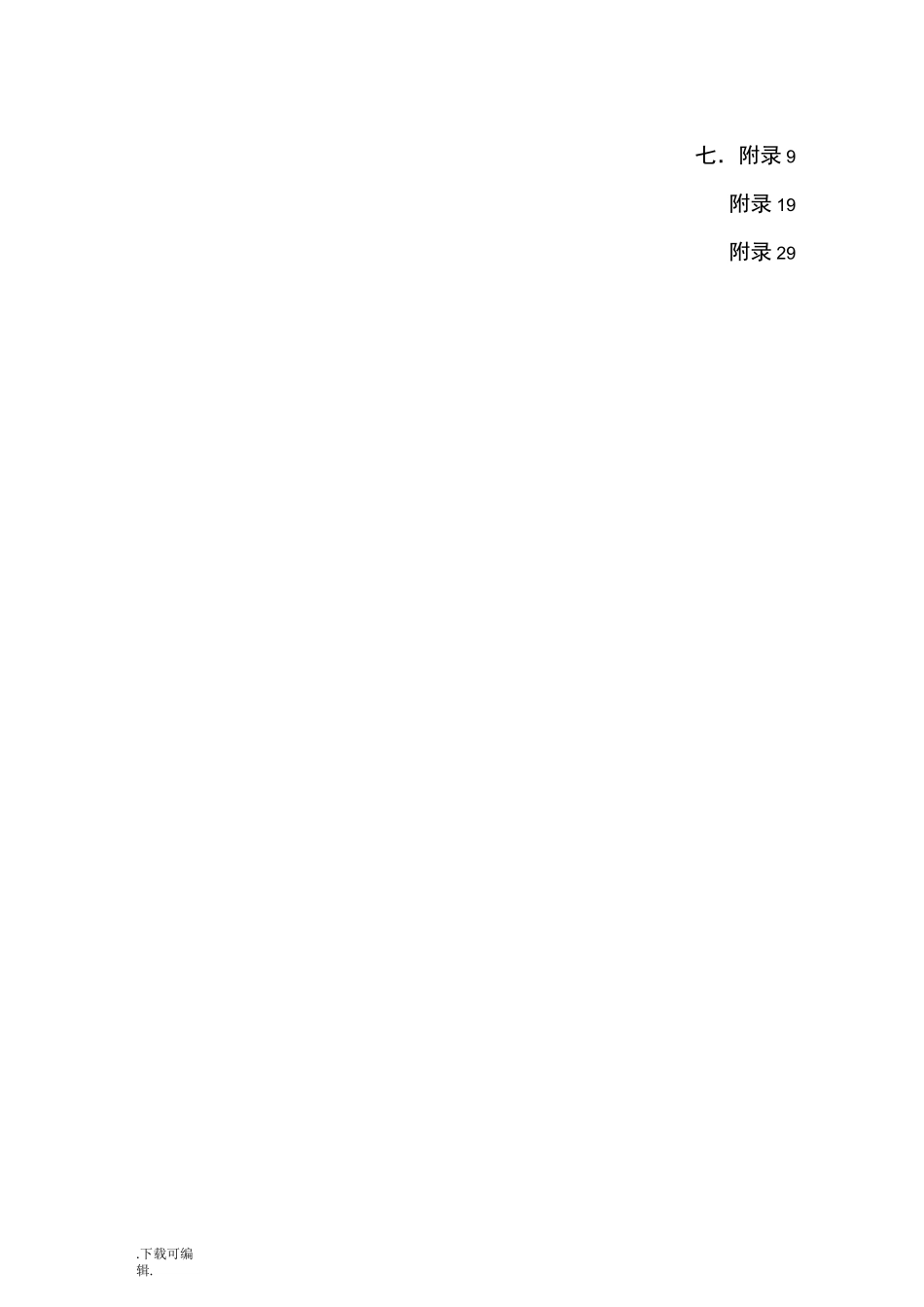 群体性上访事件安全应急处置预案_第2页