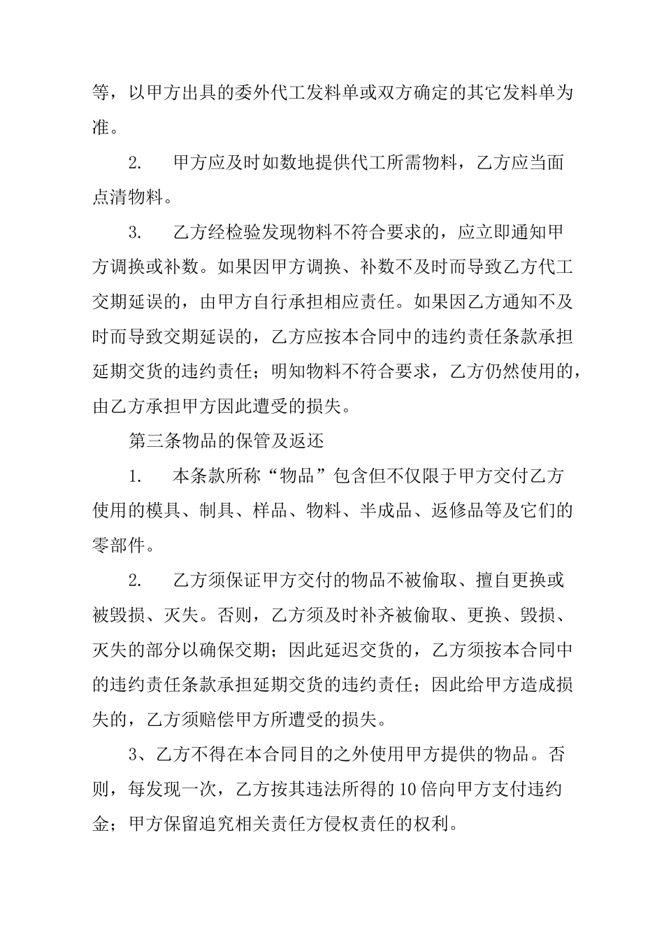 委外加工合同范本_第2页