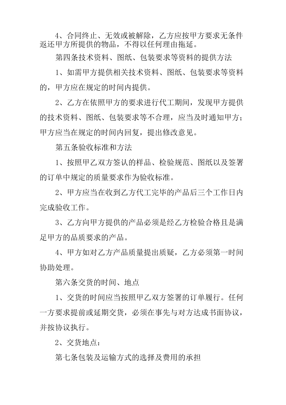 委外加工合同范本_第3页