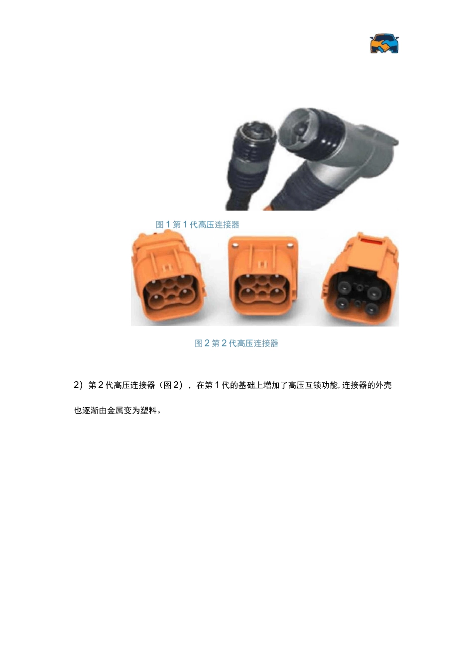 电动汽车高压连接器概述及测试验证_第2页
