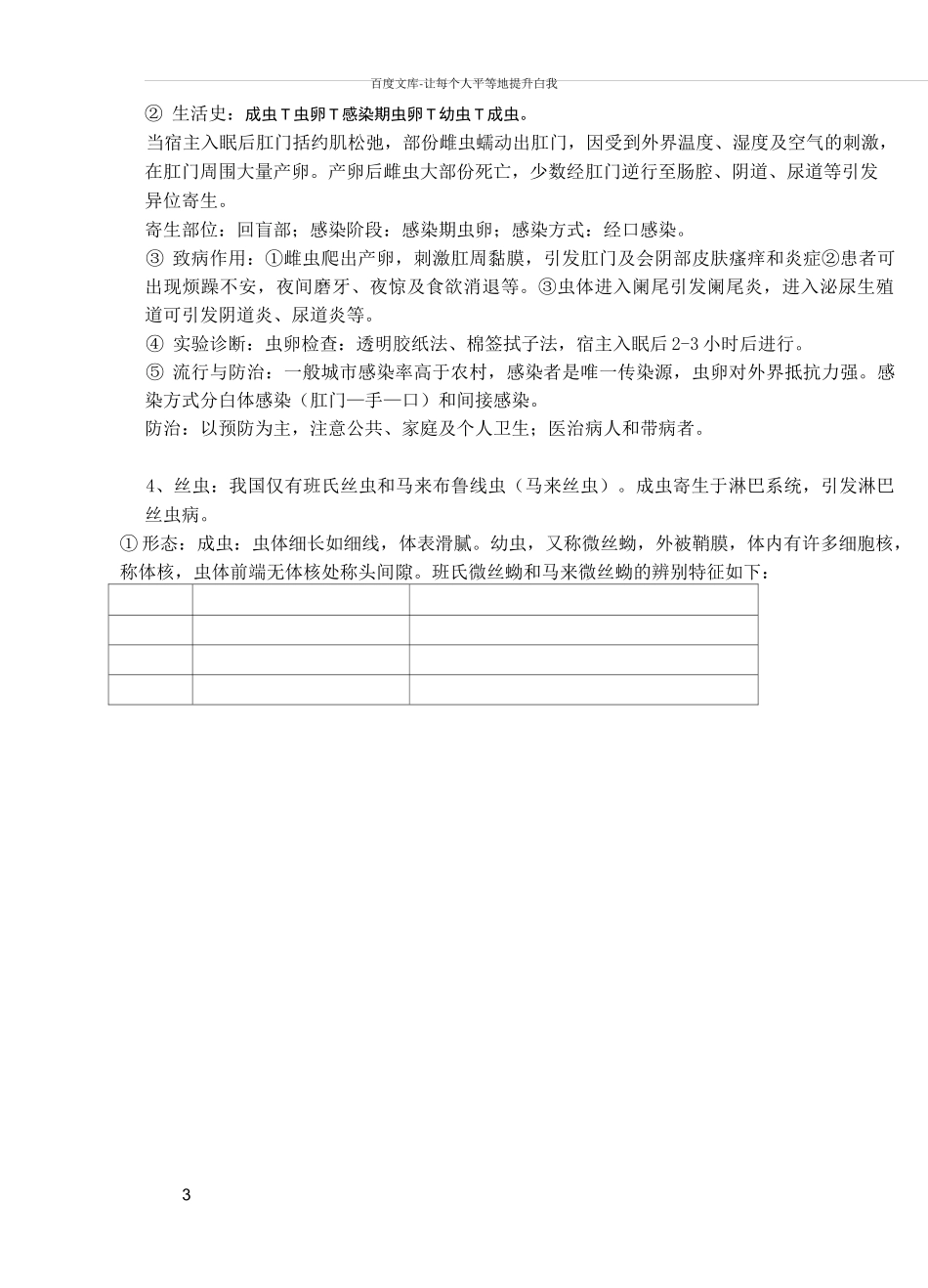 医学寄生虫学重点整理_第3页