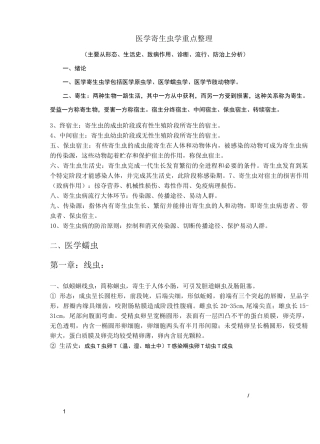 医学寄生虫学重点整理