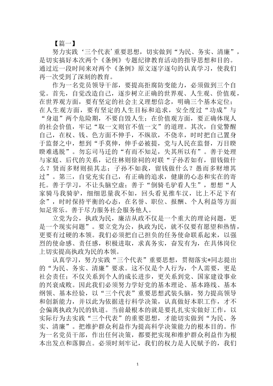 2020年新版政治理论知识学习心得范文合集_第1页