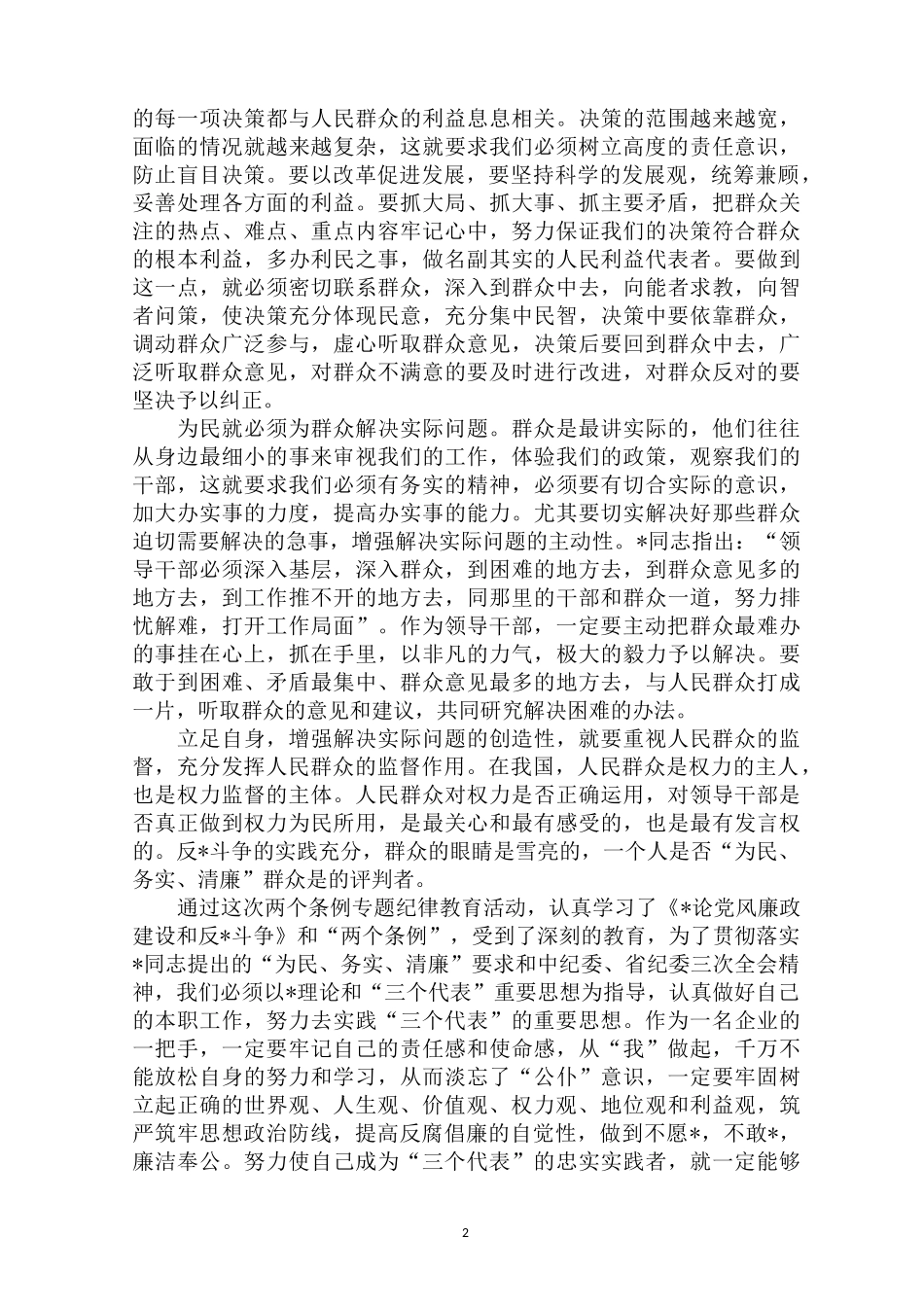 2020年新版政治理论知识学习心得范文合集_第2页