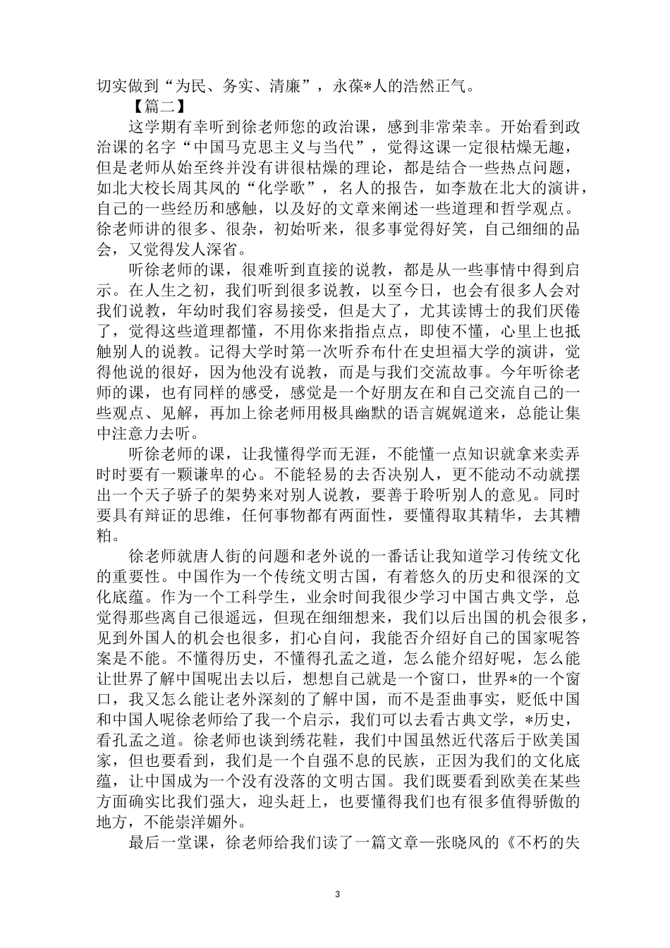 2020年新版政治理论知识学习心得范文合集_第3页