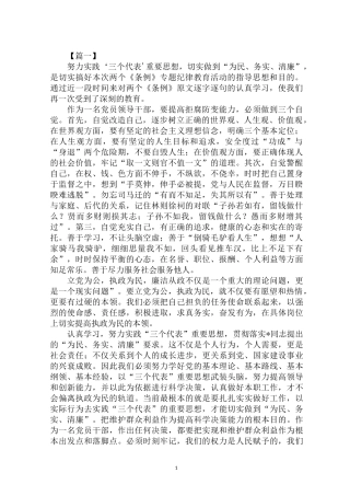 2020年新版政治理论知识学习心得范文合集