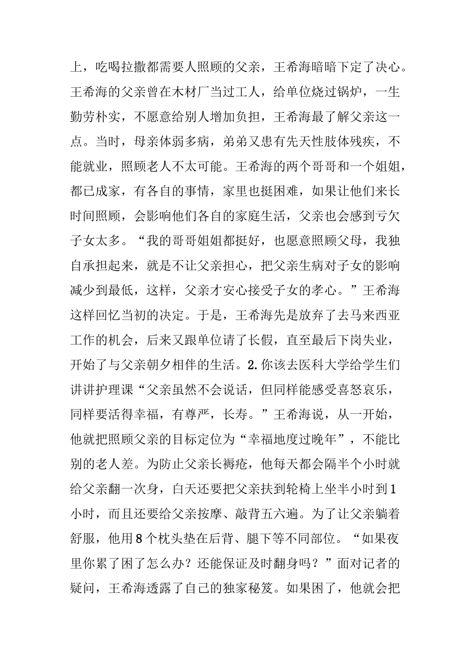孝子王希海：照顾植物人父亲26年_第2页