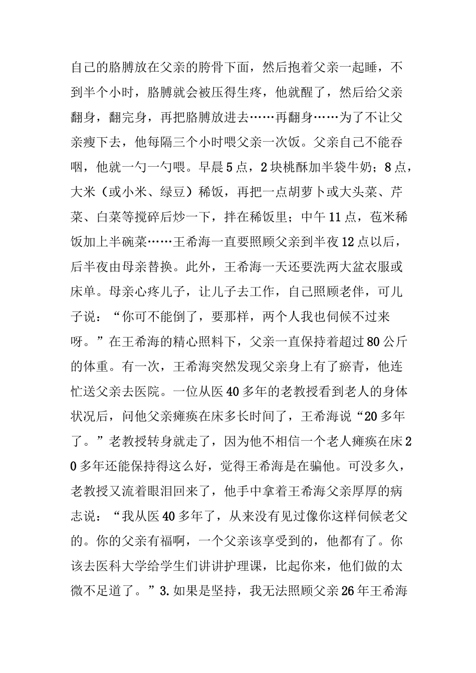 孝子王希海：照顾植物人父亲26年_第3页
