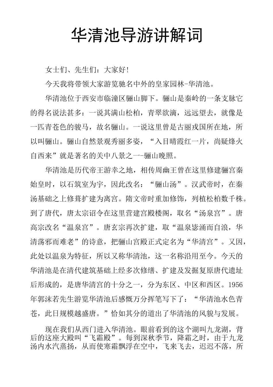 华清池导游讲解词_第1页