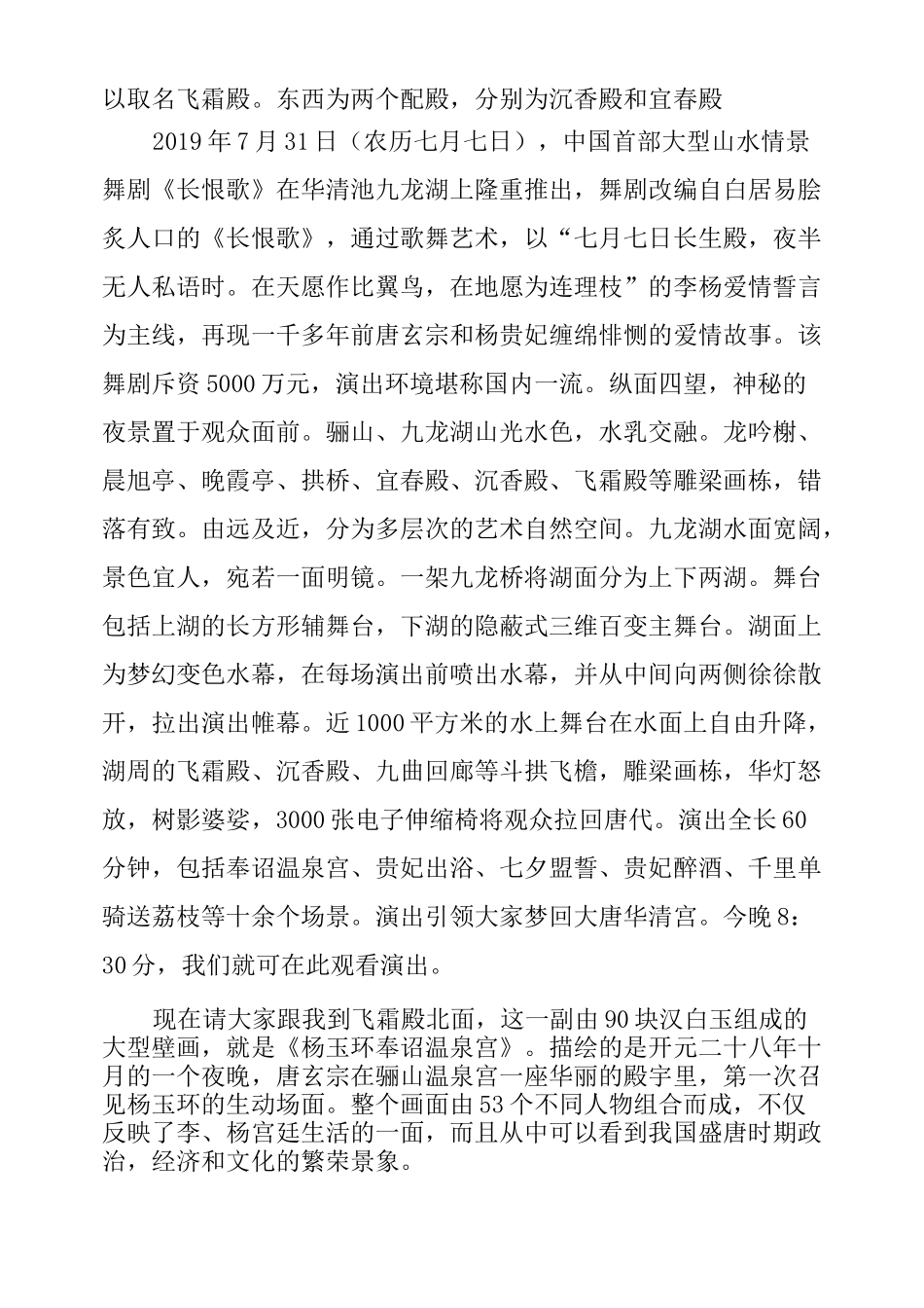 华清池导游讲解词_第2页