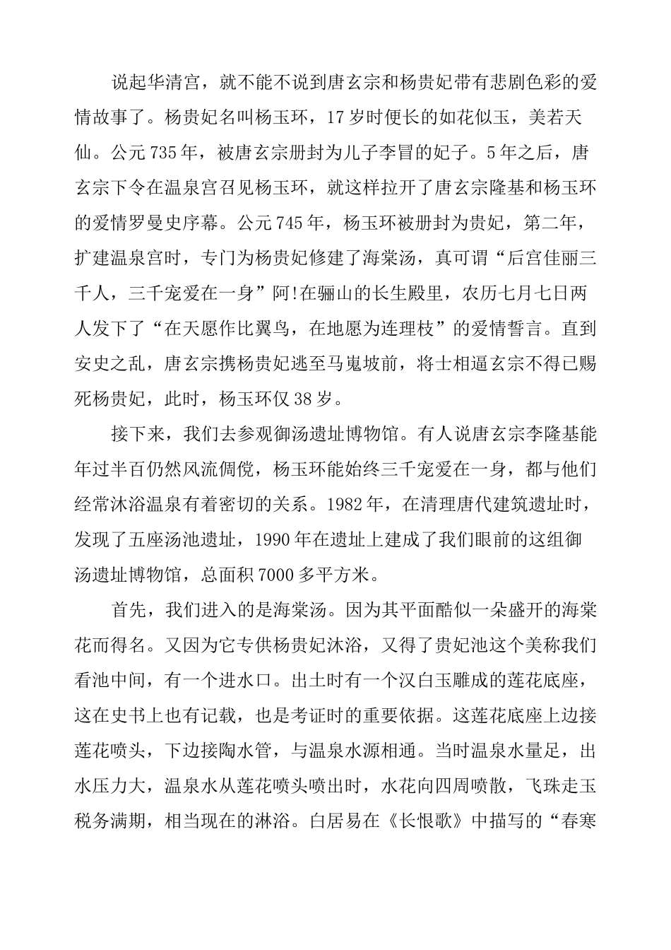 华清池导游讲解词_第3页