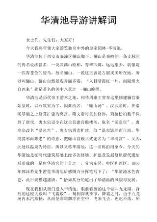 华清池导游讲解词