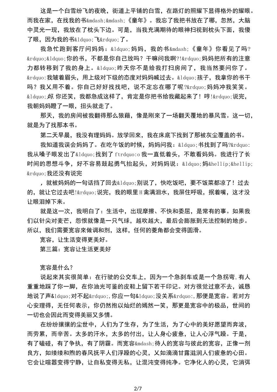 宽容让生活更美好作文_第2页