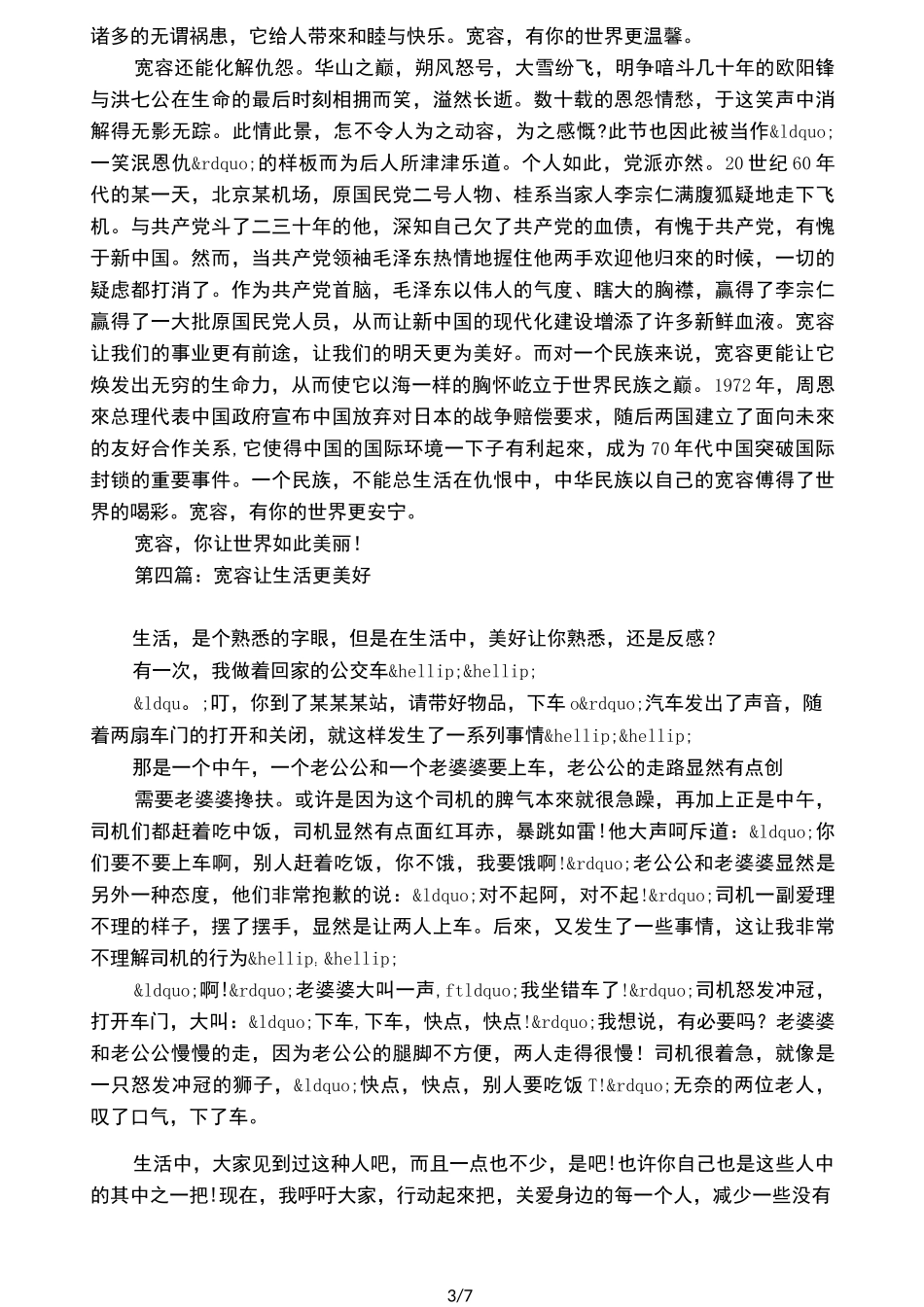 宽容让生活更美好作文_第3页