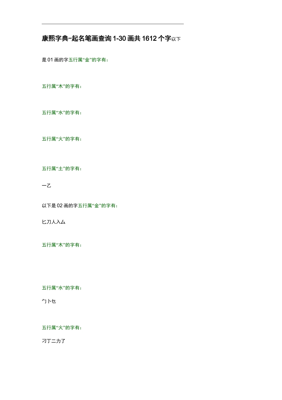康熙字典-起名笔画查询_第1页