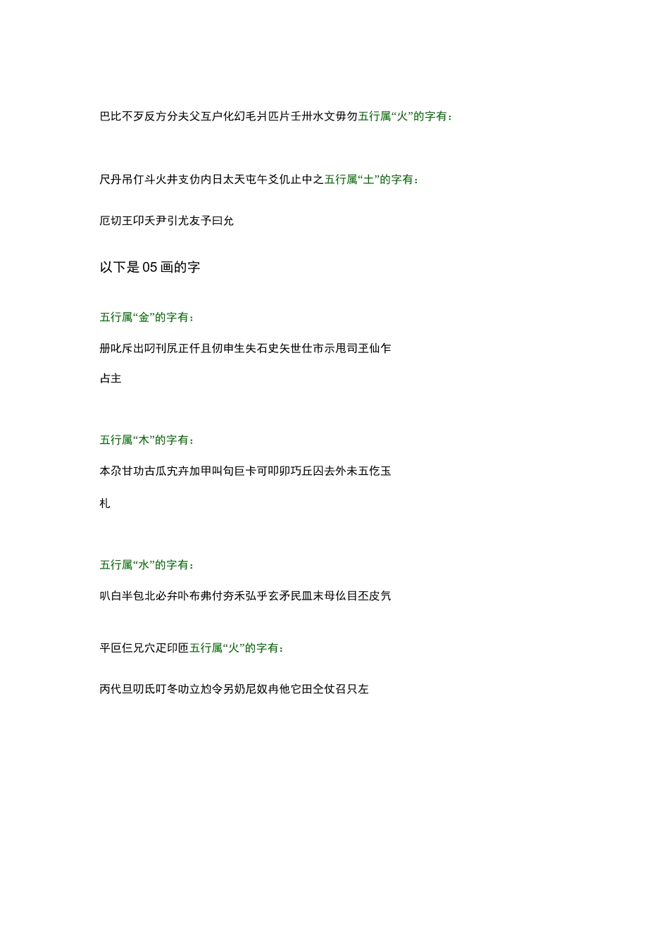 康熙字典-起名笔画查询_第3页