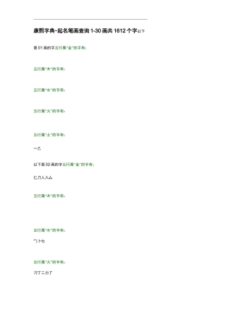 康熙字典-起名笔画查询