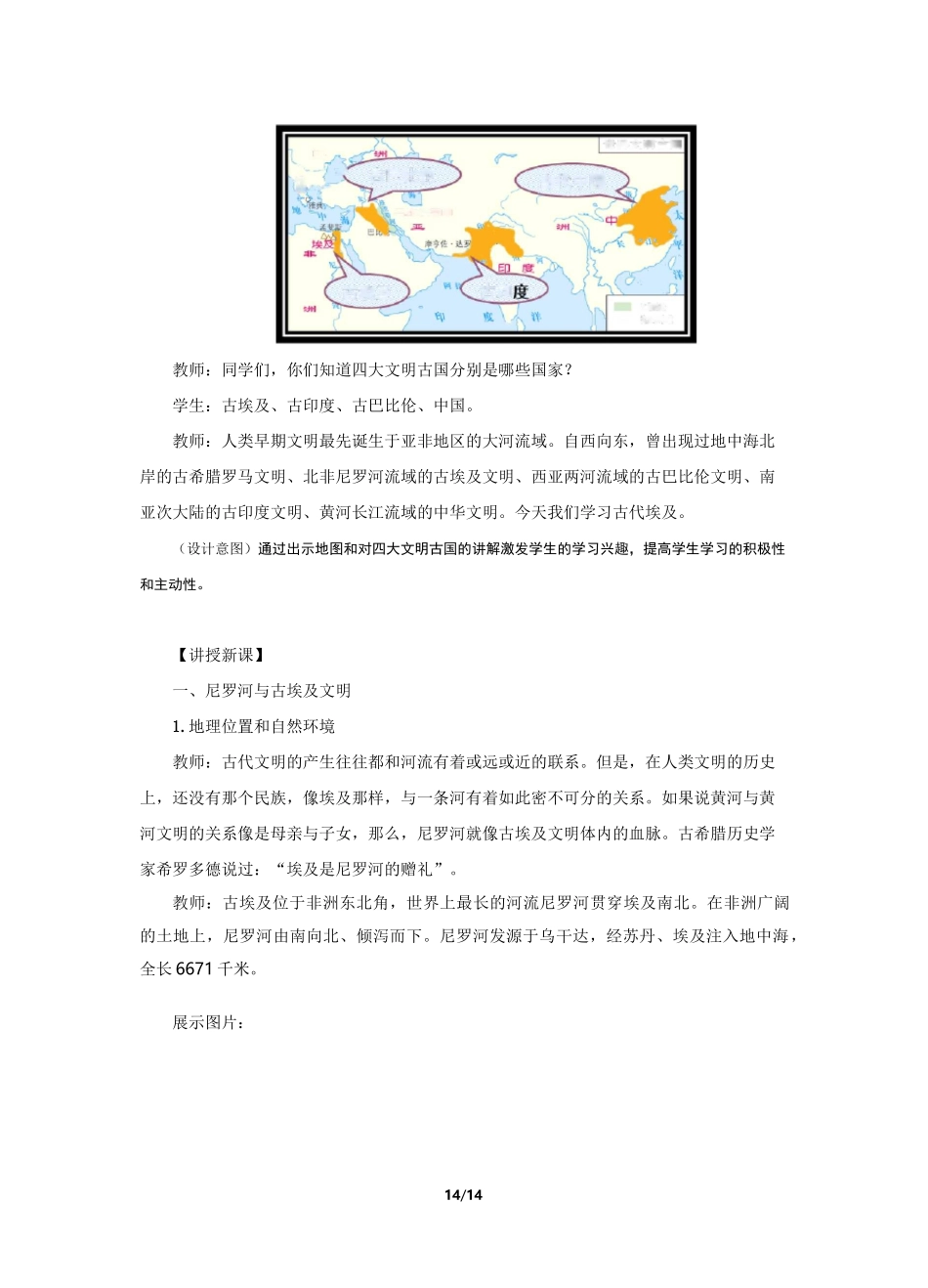 《古代埃及》示范教学设计【初中历史人教版九年级上册(统编)】_第2页