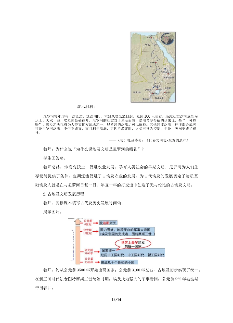 《古代埃及》示范教学设计【初中历史人教版九年级上册(统编)】_第3页