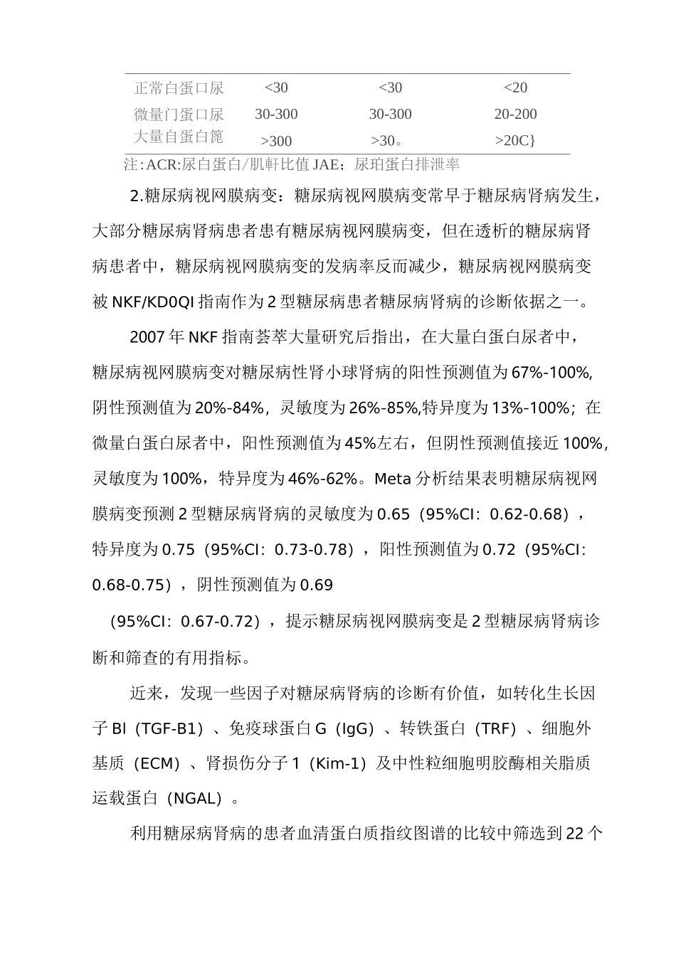 糖尿病肾病诊疗指南_第3页