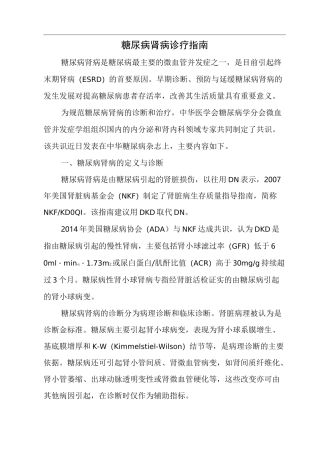 糖尿病肾病诊疗指南