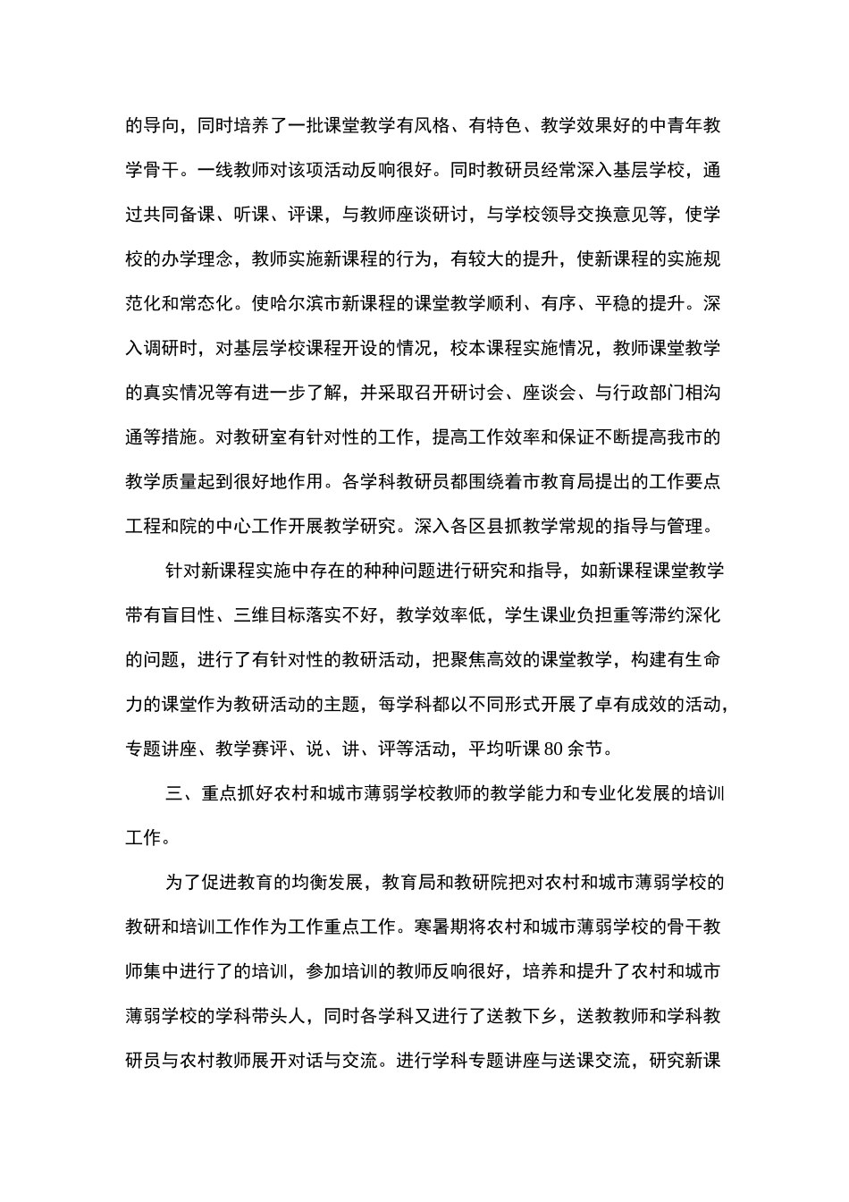 教研室主任述职报告[精品]_第2页