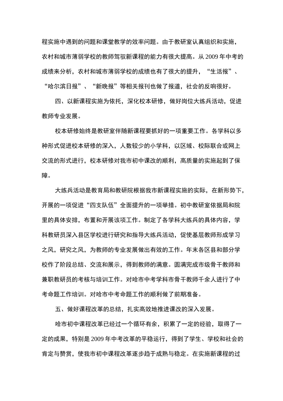 教研室主任述职报告[精品]_第3页