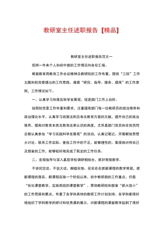 教研室主任述职报告[精品]