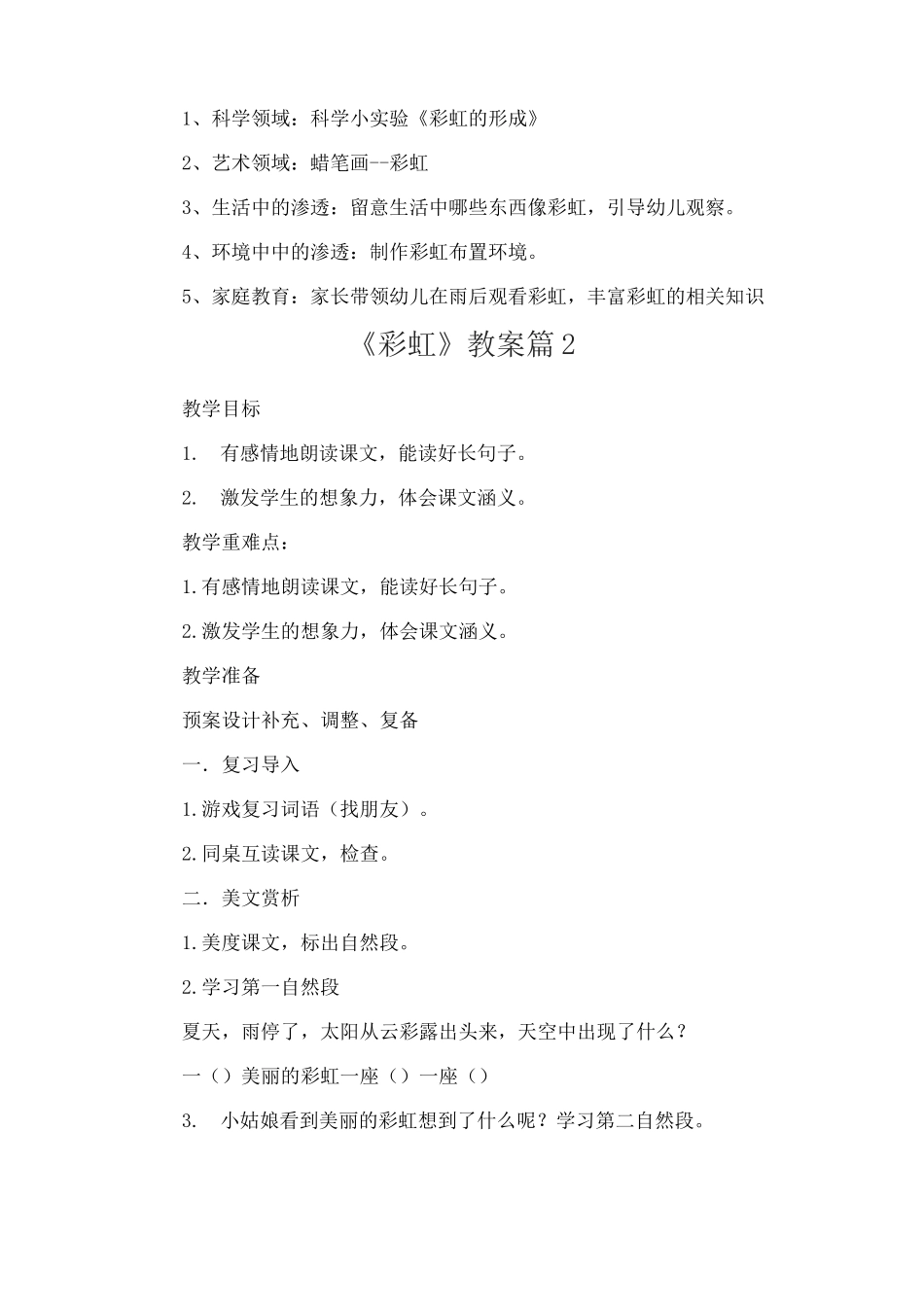 《彩虹》教案_第2页