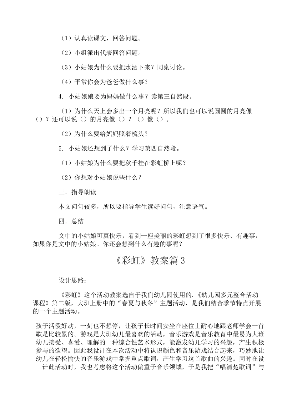 《彩虹》教案_第3页