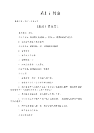 《彩虹》教案