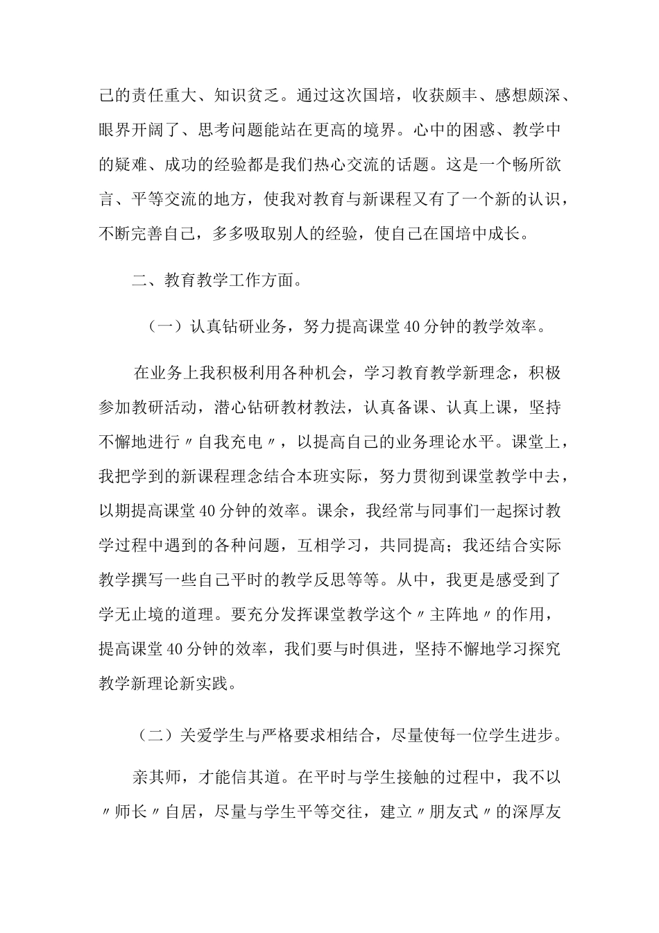 小学数学教学总结锦集6篇_第3页