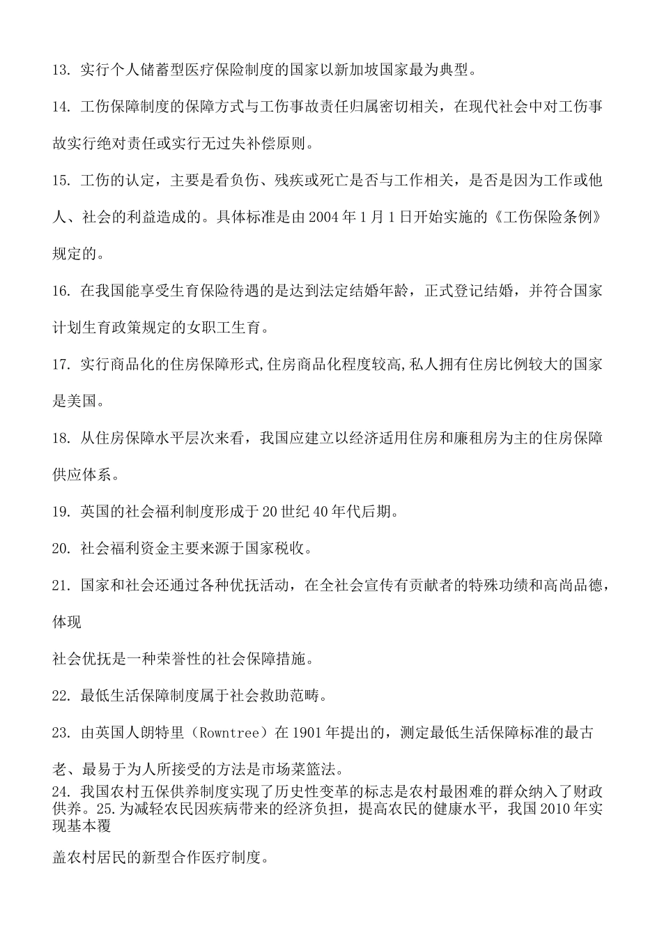 广东自考社会保障学重点_第3页