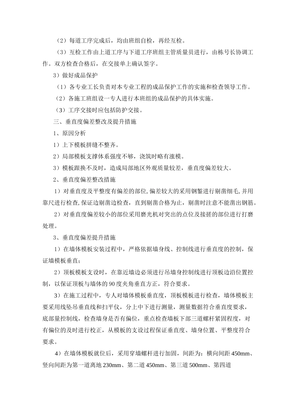 混凝土结构实测实量质量提升计划_第2页